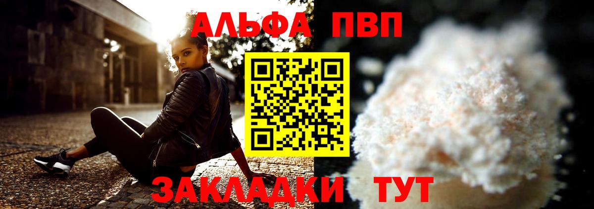 Alpha PVP крисы CK Бутурлиновка