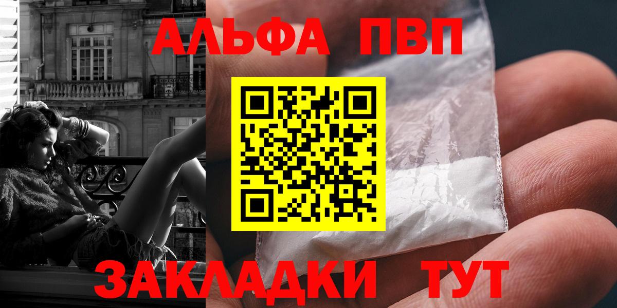 Бутурлиновка  A-PVP VHQ  Alpha-PVP мука  Вход с VPN 