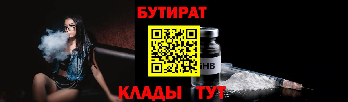 БУТИРАТ Butirat  Вход с VPN  Бутурлиновка 