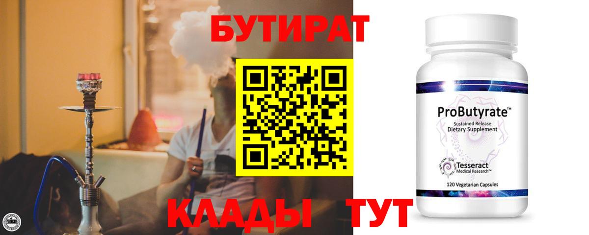 БУТИРАТ вода Бутурлиновка