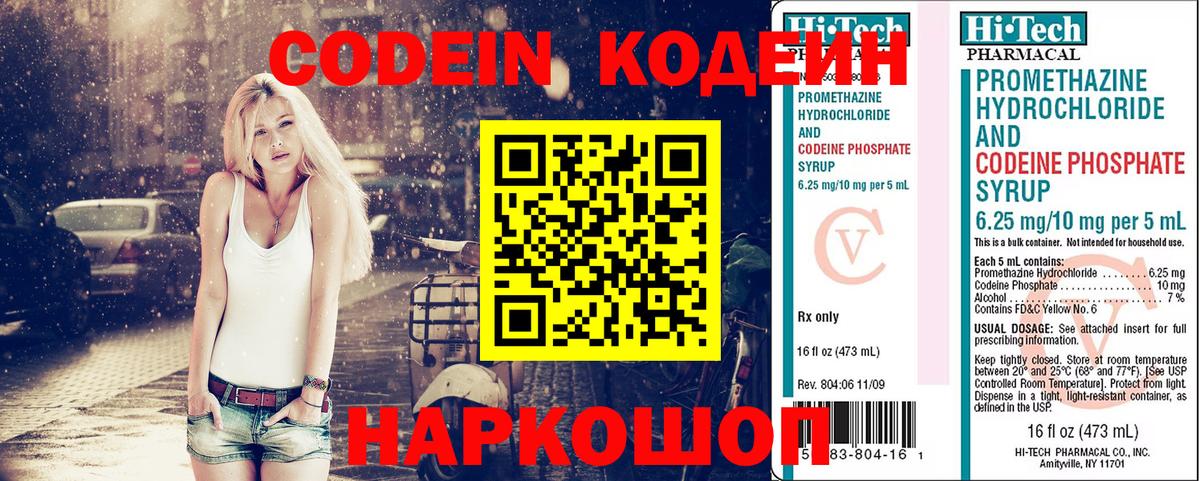 Кодеиновый сироп Lean Purple Drank  Вход с VPN  Кодеин напиток Lean (лин)  Бутурлиновка 