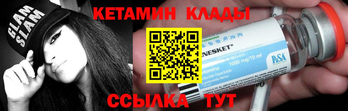 КЕТАМИН VHQ  Вход с VPN  Бутурлиновка 