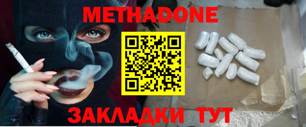 Метадон белоснежный Бутурлиновка