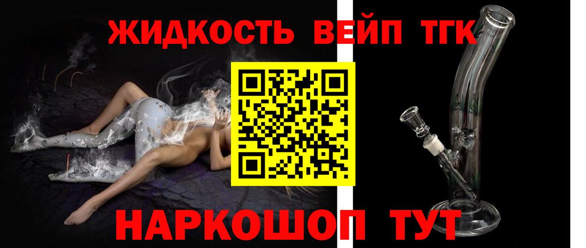 ТГК вейп с тгк  Вход с VPN  Бутурлиновка  ТГК вейп с тгк 